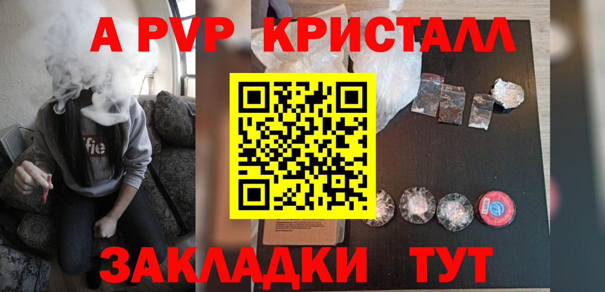 APVP VHQ  Вход с VPN  Сосновый Бор  A PVP  A-PVP Соль 