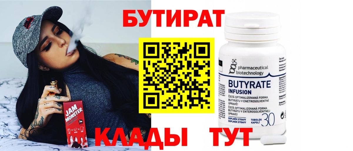Сосновый Бор  Бутират Butirat  Вход с VPN 