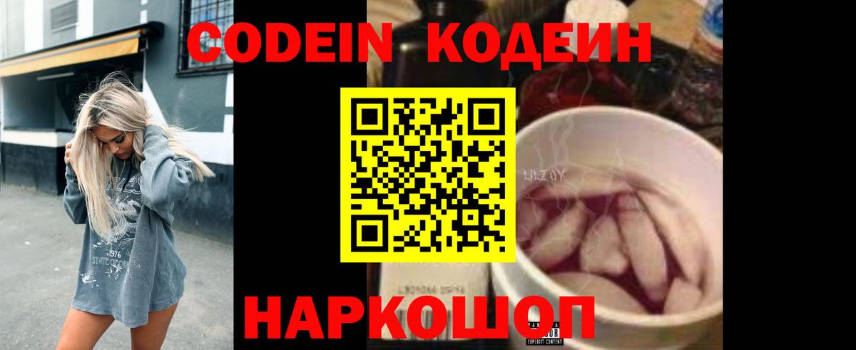 Кодеин Purple Drank  Вход с VPN  Сосновый Бор  Codein Purple Drank 