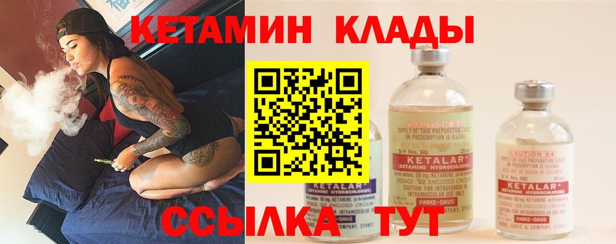 КЕТАМИН ketamine Сосновый Бор