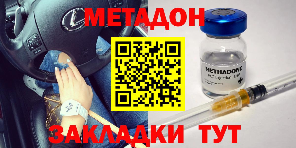 Метадон VHQ  Вход с VPN  Метадон methadone  Сосновый Бор 