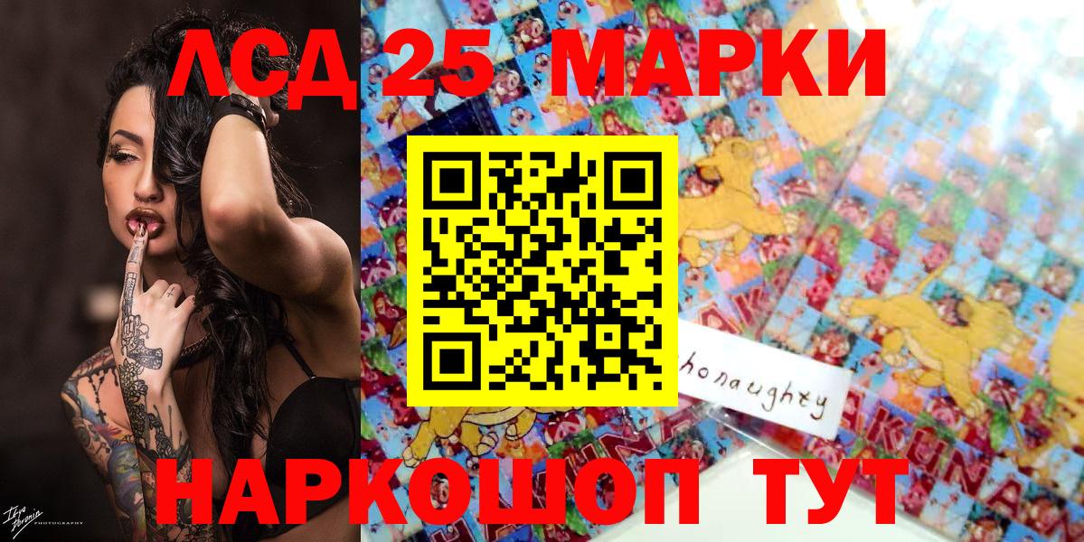 Марки 25I-NBOMe 1,5мг Сосновый Бор